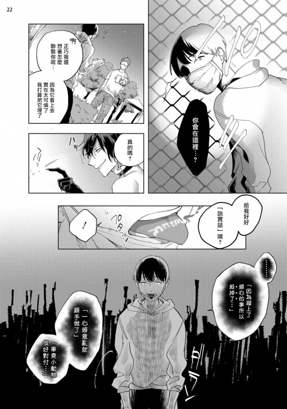 [Yao] Inma-sama ni Hallelujah! 赞美淫魔大人! Ch. 1-6 [Chinese] [拾荒者汉化组] [Digital]_092