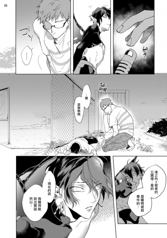 [Yao] Inma-sama ni Hallelujah! 赞美淫魔大人! Ch. 1-6 [Chinese] [拾荒者汉化组] [Digital]_096