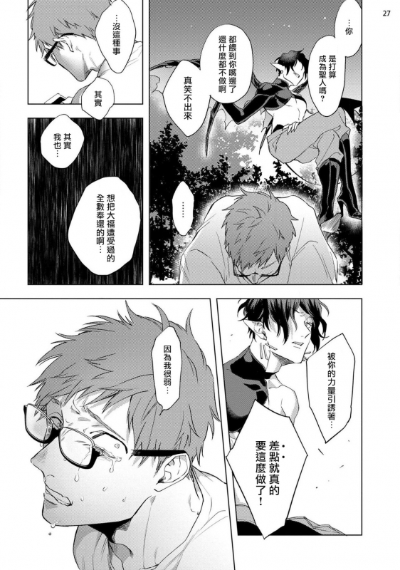 [Yao] Inma-sama ni Hallelujah! 赞美淫魔大人! Ch. 1-6 [Chinese] [拾荒者汉化组] [Digital]_097