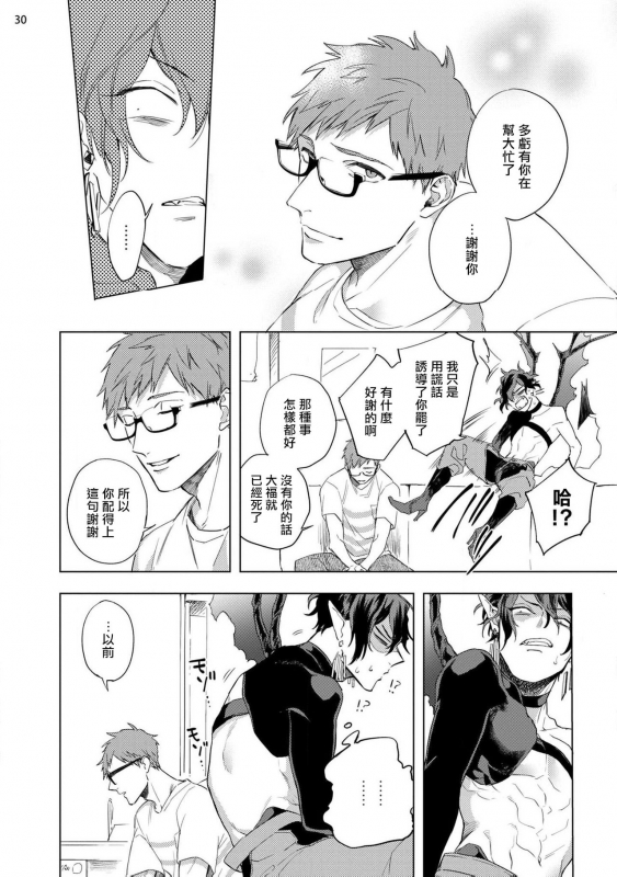 [Yao] Inma-sama ni Hallelujah! 赞美淫魔大人! Ch. 1-6 [Chinese] [拾荒者汉化组] [Digital]_100