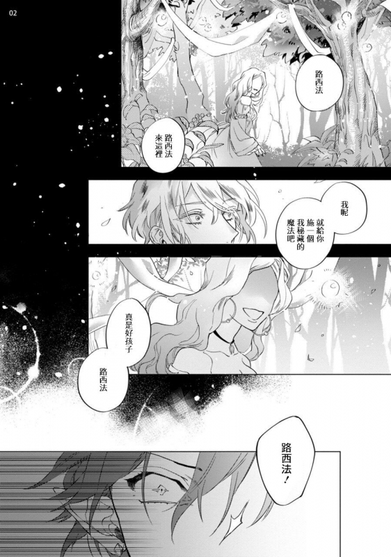 [Yao] Inma-sama ni Hallelujah! 赞美淫魔大人! Ch. 1-6 [Chinese] [拾荒者汉化组] [Digital]_110