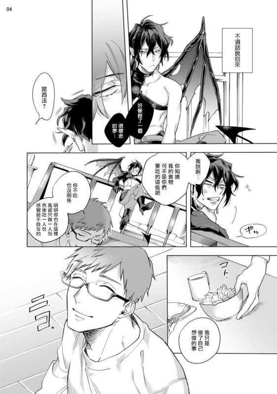 [Yao] Inma-sama ni Hallelujah! 赞美淫魔大人! Ch. 1-6 [Chinese] [拾荒者汉化组] [Digital]_112