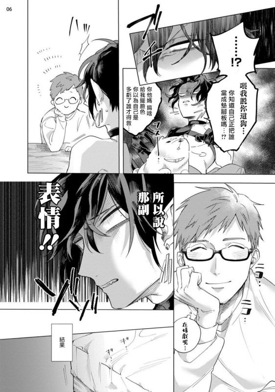 [Yao] Inma-sama ni Hallelujah! 赞美淫魔大人! Ch. 1-6 [Chinese] [拾荒者汉化组] [Digital]_114