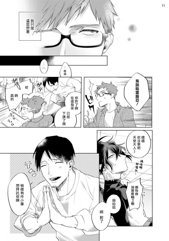 [Yao] Inma-sama ni Hallelujah! 赞美淫魔大人! Ch. 1-6 [Chinese] [拾荒者汉化组] [Digital]_119