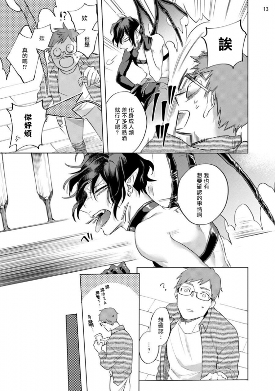 [Yao] Inma-sama ni Hallelujah! 赞美淫魔大人! Ch. 1-6 [Chinese] [拾荒者汉化组] [Digital]_121