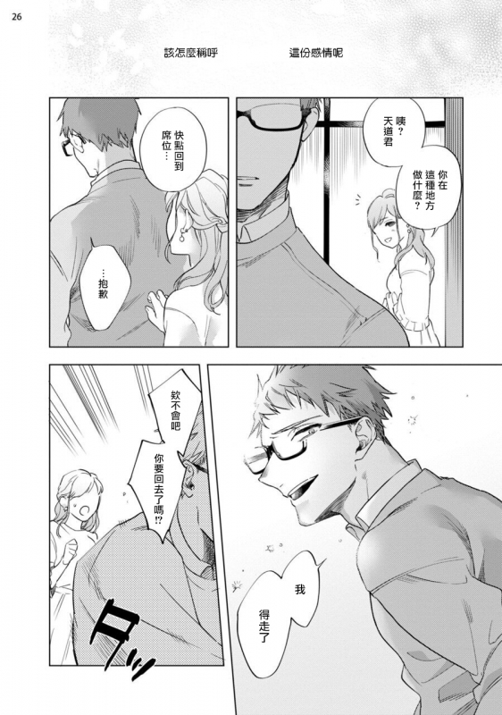 [Yao] Inma-sama ni Hallelujah! 赞美淫魔大人! Ch. 1-6 [Chinese] [拾荒者汉化组] [Digital]_134