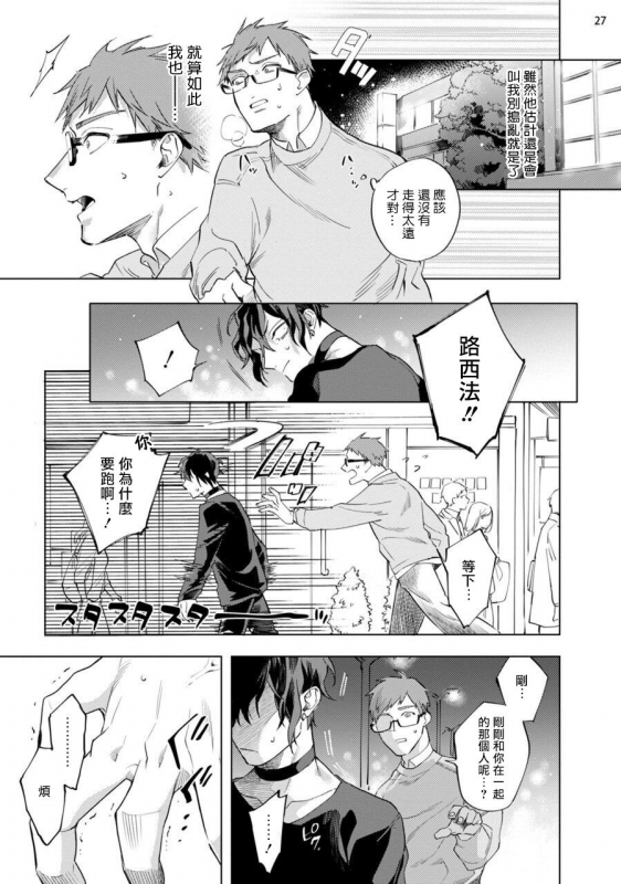 [Yao] Inma-sama ni Hallelujah! 赞美淫魔大人! Ch. 1-6 [Chinese] [拾荒者汉化组] [Digital]_135