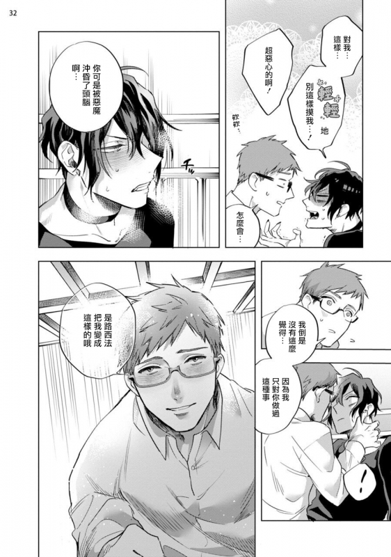 [Yao] Inma-sama ni Hallelujah! 赞美淫魔大人! Ch. 1-6 [Chinese] [拾荒者汉化组] [Digital]_140