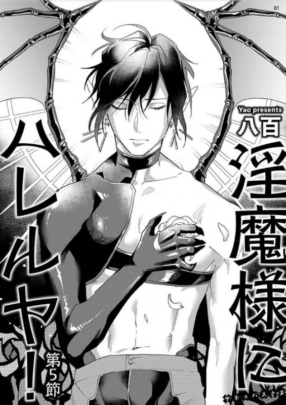 [Yao] Inma-sama ni Hallelujah! 赞美淫魔大人! Ch. 1-6 [Chinese] [拾荒者汉化组] [Digital]_149