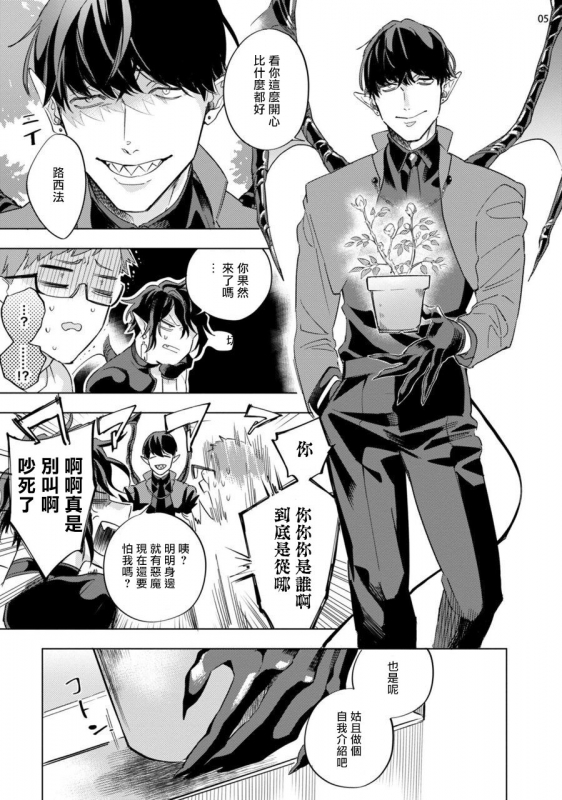 [Yao] Inma-sama ni Hallelujah! 赞美淫魔大人! Ch. 1-6 [Chinese] [拾荒者汉化组] [Digital]_153