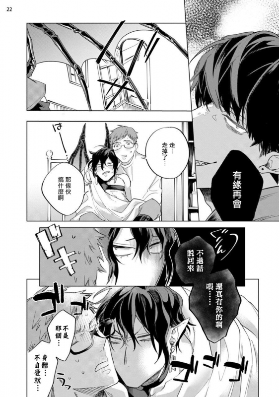 [Yao] Inma-sama ni Hallelujah! 赞美淫魔大人! Ch. 1-6 [Chinese] [拾荒者汉化组] [Digital]_170