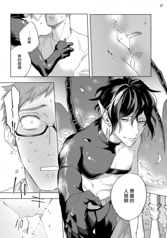 [Yao] Inma-sama ni Hallelujah! 赞美淫魔大人! Ch. 1-6 [Chinese] [拾荒者汉化组] [Digital]_175