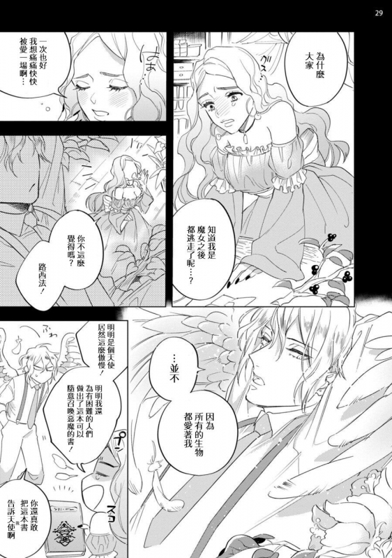 [Yao] Inma-sama ni Hallelujah! 赞美淫魔大人! Ch. 1-6 [Chinese] [拾荒者汉化组] [Digital]_177