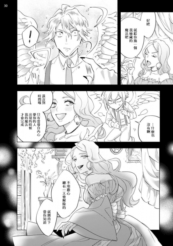 [Yao] Inma-sama ni Hallelujah! 赞美淫魔大人! Ch. 1-6 [Chinese] [拾荒者汉化组] [Digital]_178