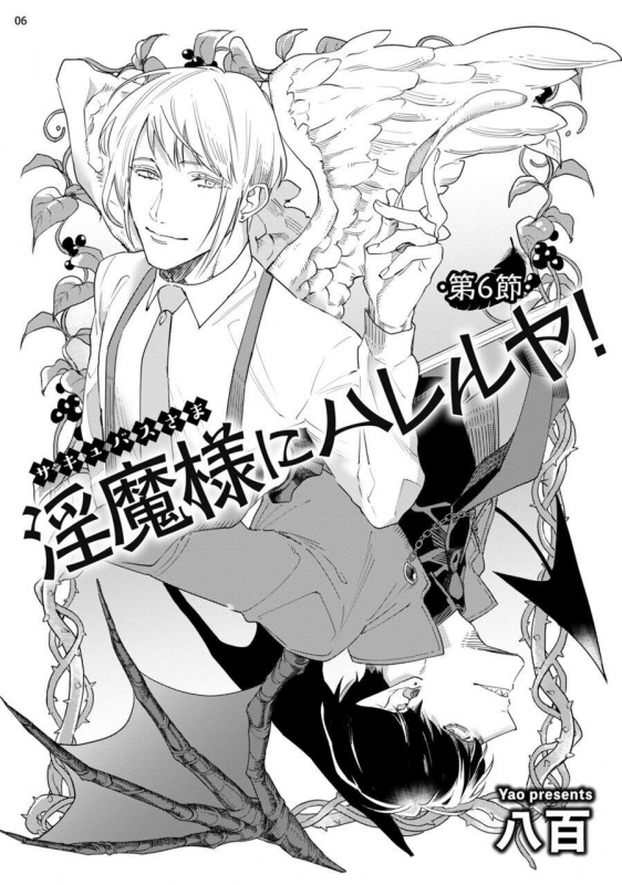 [Yao] Inma-sama ni Hallelujah! 赞美淫魔大人! Ch. 1-6 [Chinese] [拾荒者汉化组] [Digital]_192