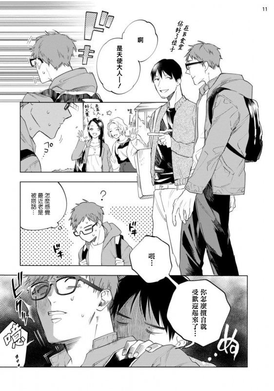 [Yao] Inma-sama ni Hallelujah! 赞美淫魔大人! Ch. 1-6 [Chinese] [拾荒者汉化组] [Digital]_197