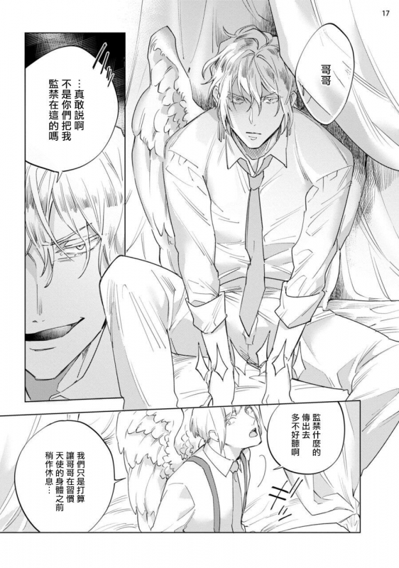 [Yao] Inma-sama ni Hallelujah! 赞美淫魔大人! Ch. 1-6 [Chinese] [拾荒者汉化组] [Digital]_203