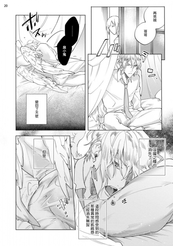 [Yao] Inma-sama ni Hallelujah! 赞美淫魔大人! Ch. 1-6 [Chinese] [拾荒者汉化组] [Digital]_206