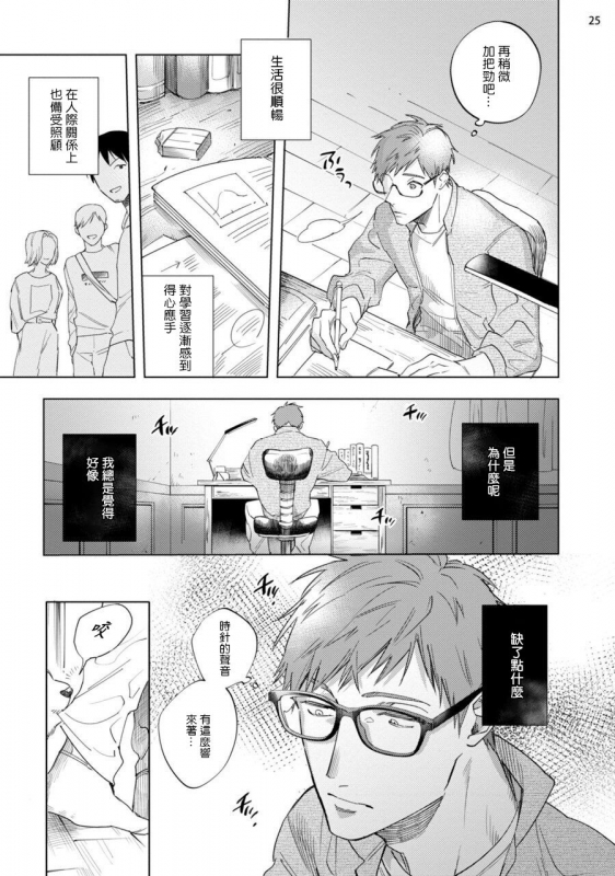 [Yao] Inma-sama ni Hallelujah! 赞美淫魔大人! Ch. 1-6 [Chinese] [拾荒者汉化组] [Digital]_211