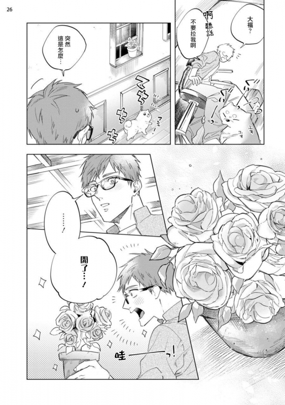 [Yao] Inma-sama ni Hallelujah! 赞美淫魔大人! Ch. 1-6 [Chinese] [拾荒者汉化组] [Digital]_212