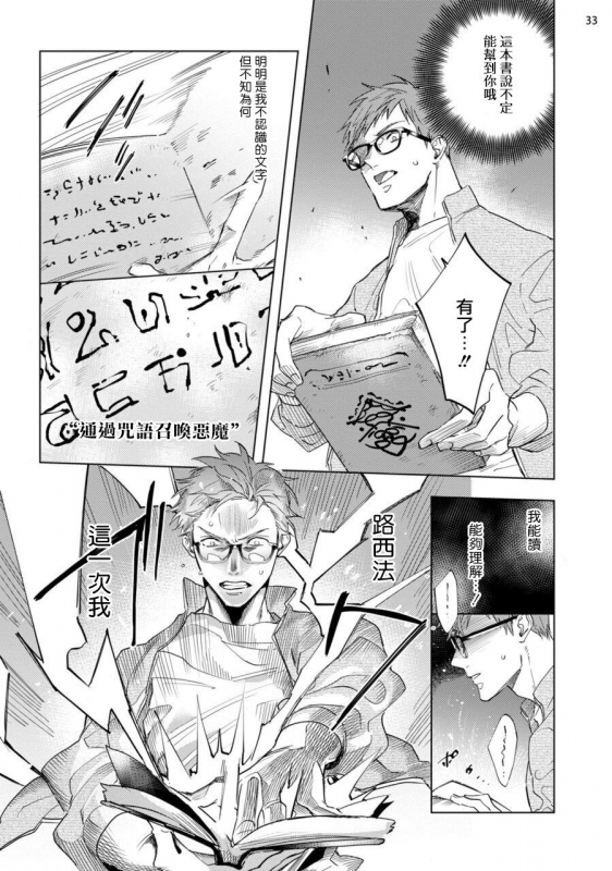 [Yao] Inma-sama ni Hallelujah! 赞美淫魔大人! Ch. 1-6 [Chinese] [拾荒者汉化组] [Digital]_219