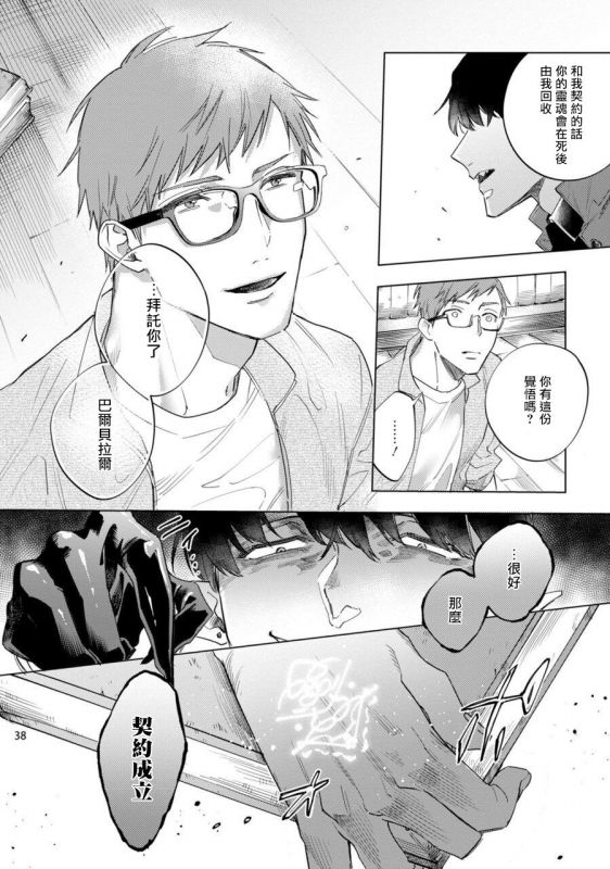 [Yao] Inma-sama ni Hallelujah! 赞美淫魔大人! Ch. 1-6 [Chinese] [拾荒者汉化组] [Digital]_224