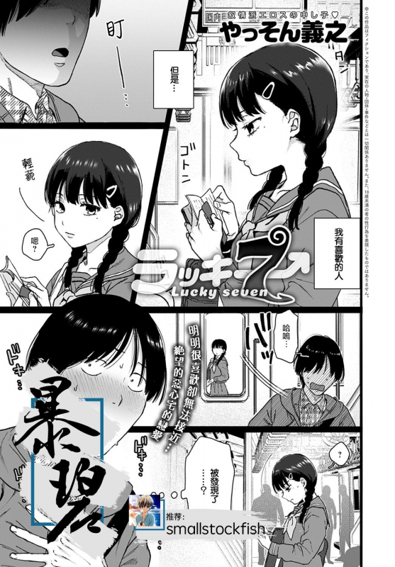 [Yasson Yoshiyuki] Lucky 7 幸运7 (COMIC Anthurium 2021-02) [Chinese] [暴碧汉化组] [Digital]_00