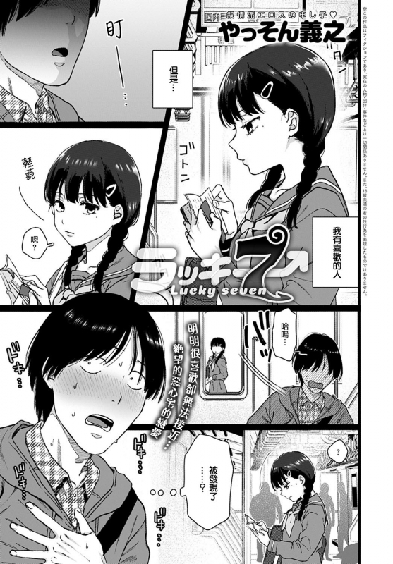 [Yasson Yoshiyuki] Lucky 7 幸运7 (COMIC Anthurium 2021-02) [Chinese] [暴碧汉化组] [Digital]_01