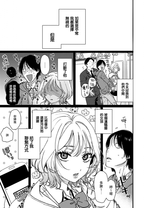 [Yasson Yoshiyuki] Lucky 7 幸运7 (COMIC Anthurium 2021-02) [Chinese] [暴碧汉化组] [Digital]_03