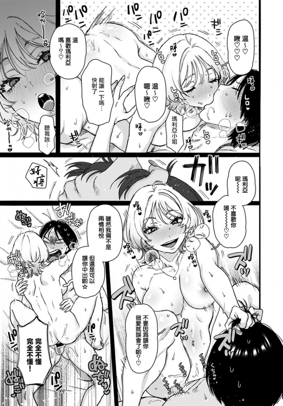 [Yasson Yoshiyuki] Lucky 7 幸运7 (COMIC Anthurium 2021-02) [Chinese] [暴碧汉化组] [Digital]_19