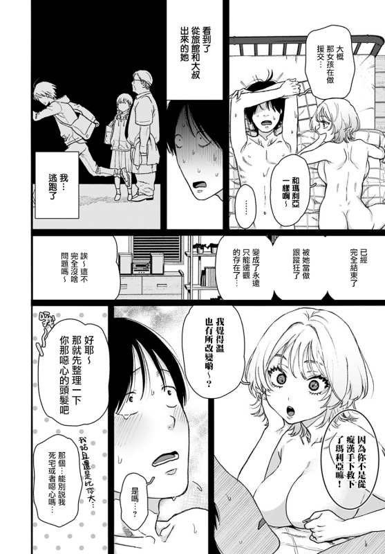 [Yasson Yoshiyuki] Lucky 7 幸运7 (COMIC Anthurium 2021-02) [Chinese] [暴碧汉化组] [Digital]_24