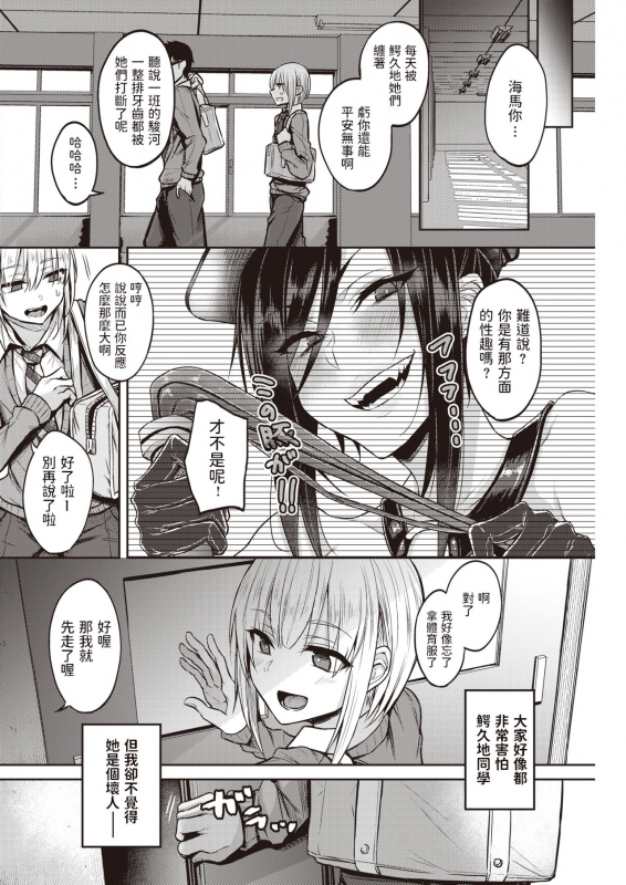 [Yatsuki Hiyori] Dohamari! Waniguchi-san (COMIC Kairakuten 2021-03) [Chinese] [Digital]_01