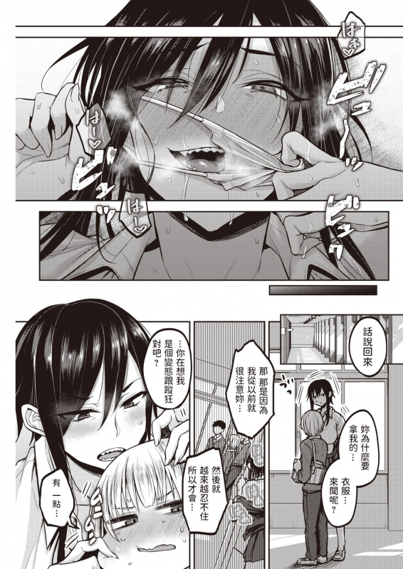 [Yatsuki Hiyori] Dohamari! Waniguchi-san (COMIC Kairakuten 2021-03) [Chinese] [Digital]_18