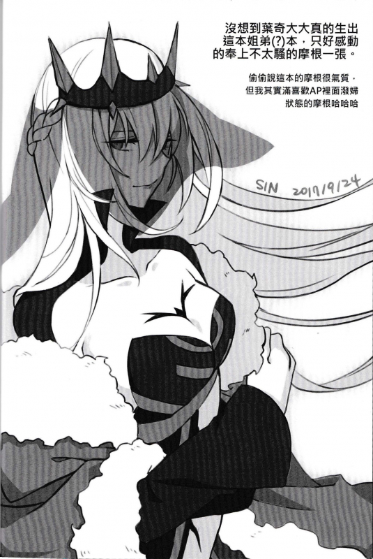 [Yohchi] Fate Fanbook #1 Artoria x Morgan (FateGrand Order) [English]_22