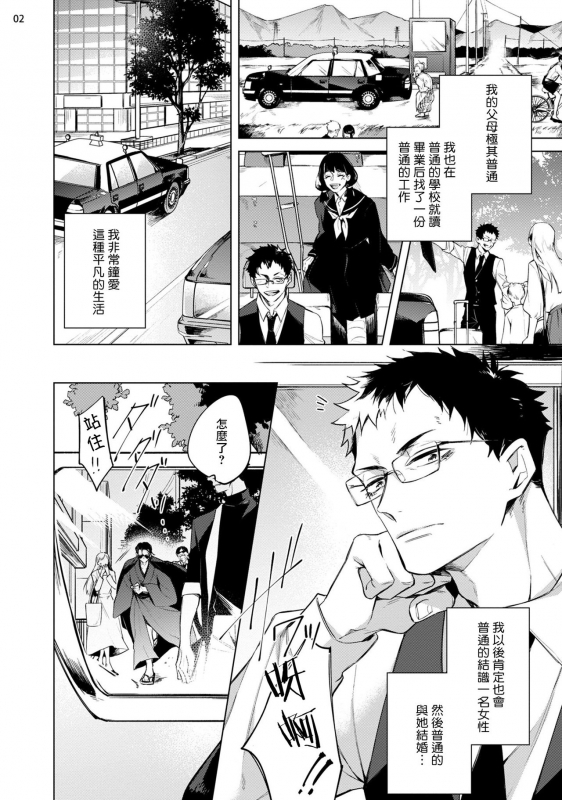 [Yoichi Makina] Tasuketa Yakuza ni Nerawaretemasu! 被救过的黑帮盯上了! 1 [Chinese] [拾荒者汉化组] [Digital]_02