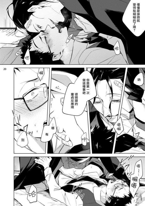 [Yoichi Makina] Tasuketa Yakuza ni Nerawaretemasu! 被救过的黑帮盯上了! 1 [Chinese] [拾荒者汉化组] [Digital]_20