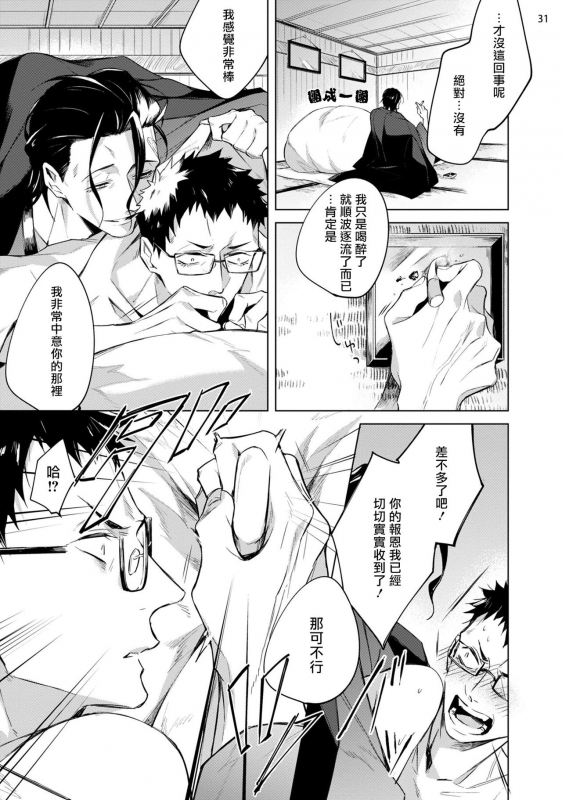 [Yoichi Makina] Tasuketa Yakuza ni Nerawaretemasu! 被救过的黑帮盯上了! 1 [Chinese] [拾荒者汉化组] [Digital]_31