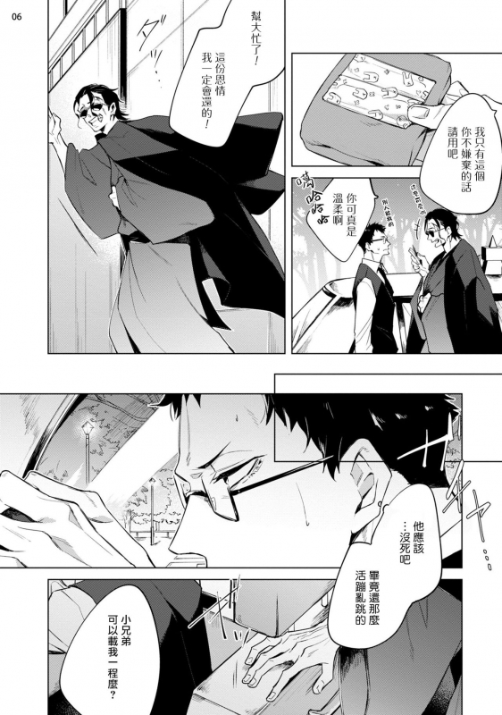 [Yoichi Makina] Tasuketa Yakuza ni Nerawaretemasu! 被救过的黑帮盯上了! 1-2 [Chinese] [拾荒者汉化组] [Digital]_06