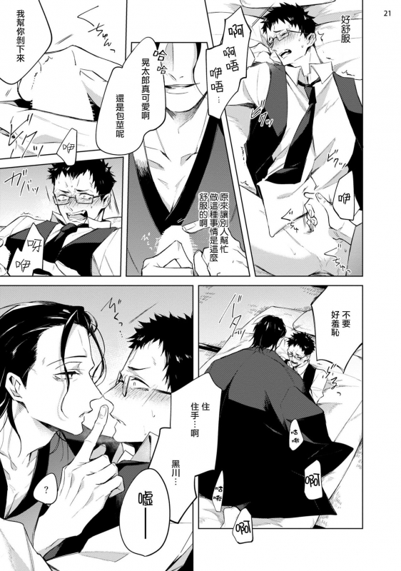 [Yoichi Makina] Tasuketa Yakuza ni Nerawaretemasu! 被救过的黑帮盯上了! 1-2 [Chinese] [拾荒者汉化组] [Digital]_21