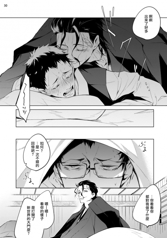 [Yoichi Makina] Tasuketa Yakuza ni Nerawaretemasu! 被救过的黑帮盯上了! 1-2 [Chinese] [拾荒者汉化组] [Digital]_30