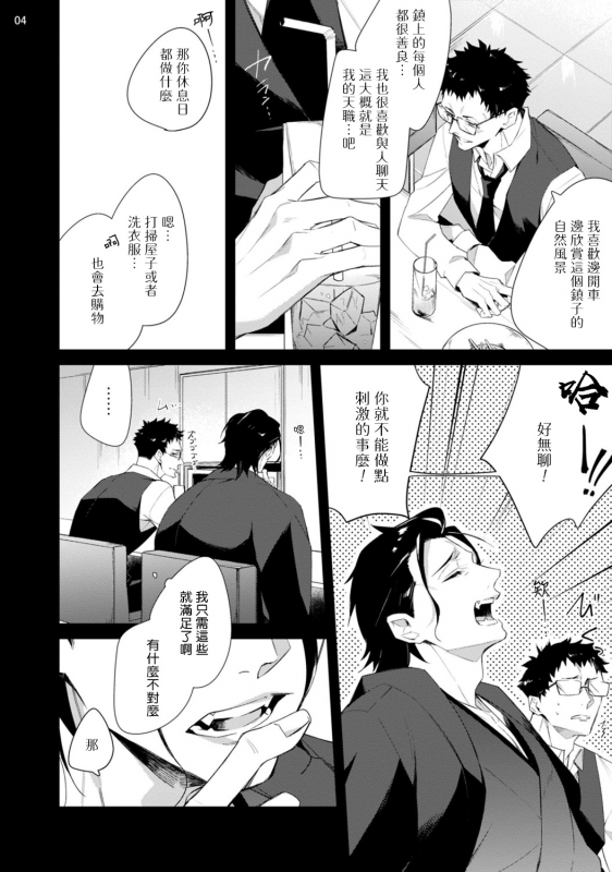 [Yoichi Makina] Tasuketa Yakuza ni Nerawaretemasu! 被救过的黑帮盯上了! 1-2 [Chinese] [拾荒者汉化组] [Digital]_38