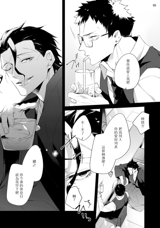 [Yoichi Makina] Tasuketa Yakuza ni Nerawaretemasu! 被救过的黑帮盯上了! 1-2 [Chinese] [拾荒者汉化组] [Digital]_39