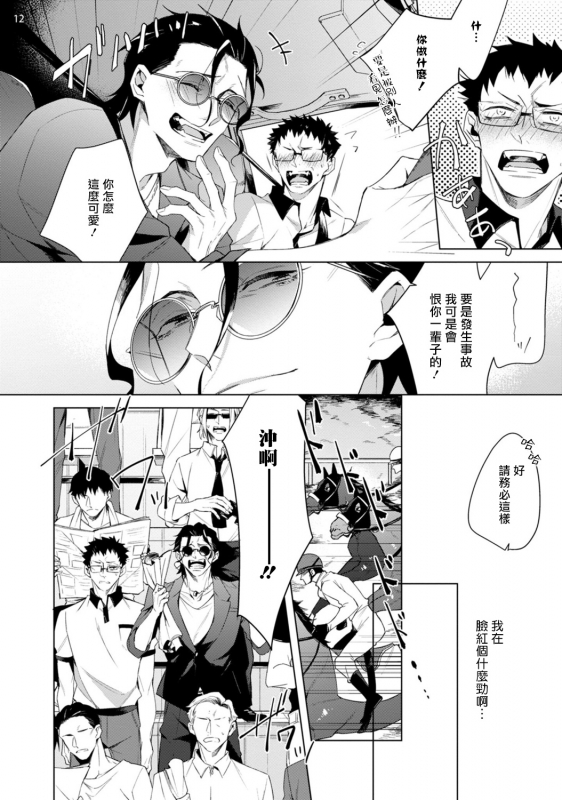 [Yoichi Makina] Tasuketa Yakuza ni Nerawaretemasu! 被救过的黑帮盯上了! 1-2 [Chinese] [拾荒者汉化组] [Digital]_46