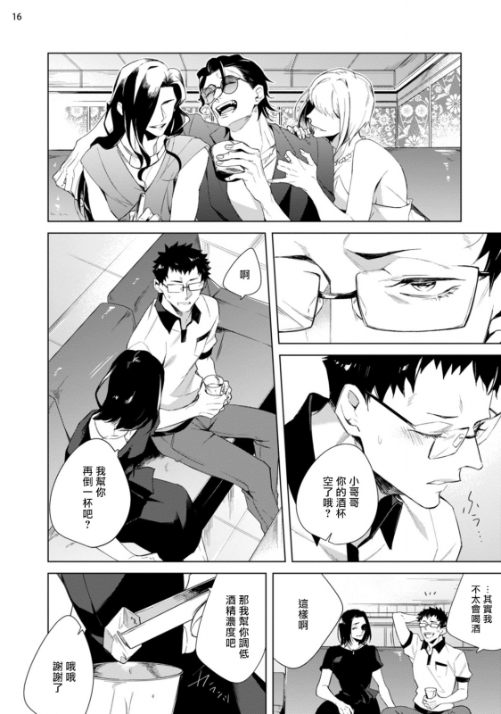 [Yoichi Makina] Tasuketa Yakuza ni Nerawaretemasu! 被救过的黑帮盯上了! 1-2 [Chinese] [拾荒者汉化组] [Digital]_50