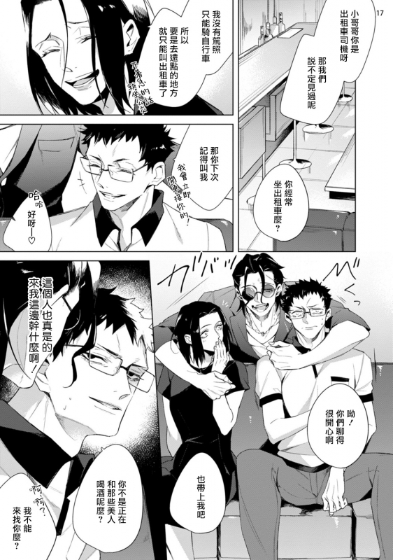 [Yoichi Makina] Tasuketa Yakuza ni Nerawaretemasu! 被救过的黑帮盯上了! 1-2 [Chinese] [拾荒者汉化组] [Digital]_51