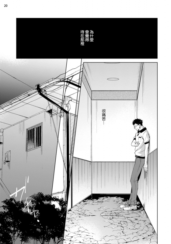 [Yoichi Makina] Tasuketa Yakuza ni Nerawaretemasu! 被救过的黑帮盯上了! 1-2 [Chinese] [拾荒者汉化组] [Digital]_54