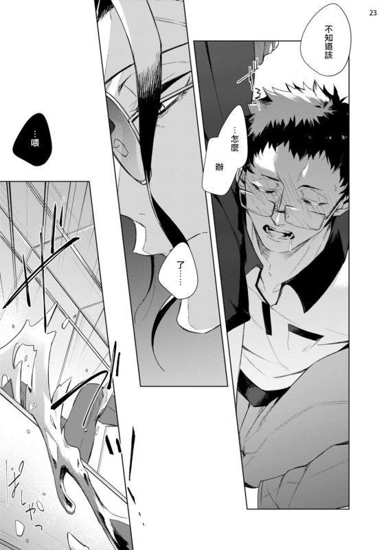 [Yoichi Makina] Tasuketa Yakuza ni Nerawaretemasu! 被救过的黑帮盯上了! 1-2 [Chinese] [拾荒者汉化组] [Digital]_57