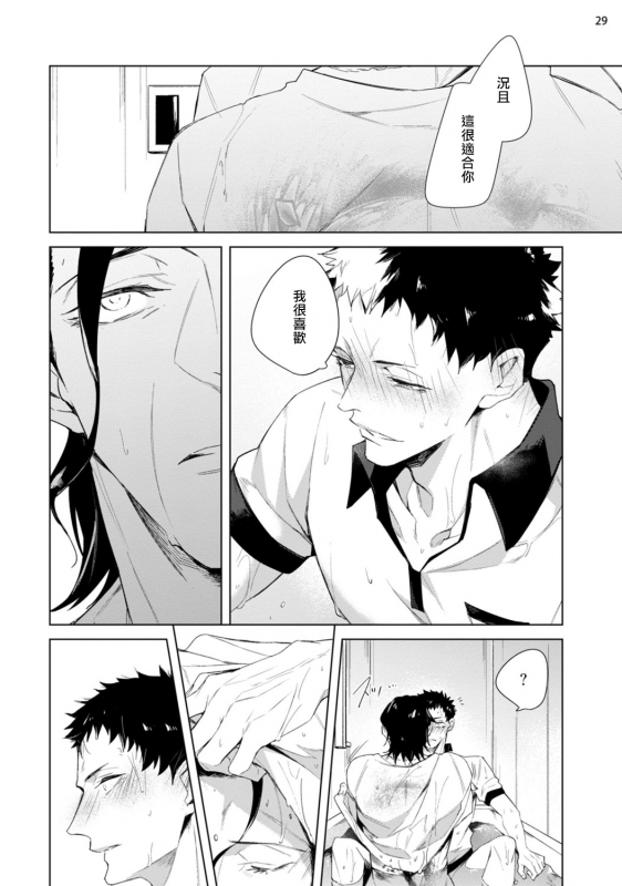 [Yoichi Makina] Tasuketa Yakuza ni Nerawaretemasu! 被救过的黑帮盯上了! 1-2 [Chinese] [拾荒者汉化组] [Digital]_63