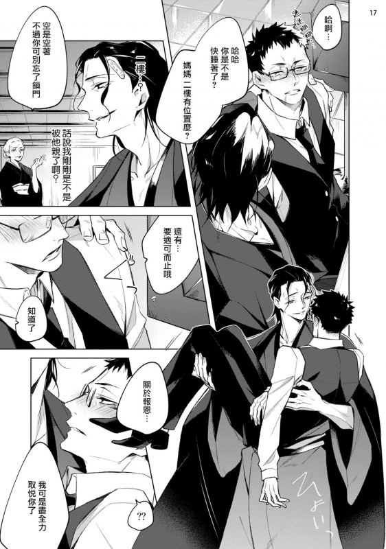 [Yoichi Makina] Tasuketa Yakuza ni Nerawaretemasu! 被救过的黑帮盯上了! 1-3 [Chinese] [拾荒者汉化组] [Digital]_017