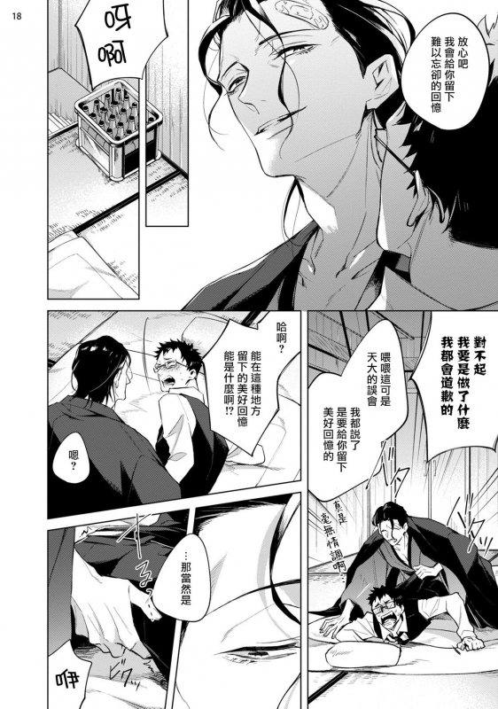 [Yoichi Makina] Tasuketa Yakuza ni Nerawaretemasu! 被救过的黑帮盯上了! 1-3 [Chinese] [拾荒者汉化组] [Digital]_018